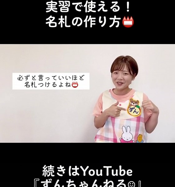 名札の作り方：保育実習に役立つテクニック📛