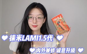 徕米1.5代 全新口味：野格槟榔、龙角散、威士忌口味测评lami LAMI
