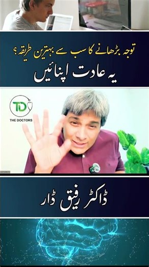 Best Ways to Improve Focus and Attention | Dr Rafiq Dar | The Doctors 🧠🎯✨