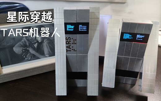 教你做一个《星际穿越》里的TARS机器人