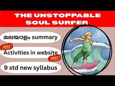 Class 9 English | The Unstoppable Soul Surfer | Summary and Explanation in Malayalam | SCERT Kerala