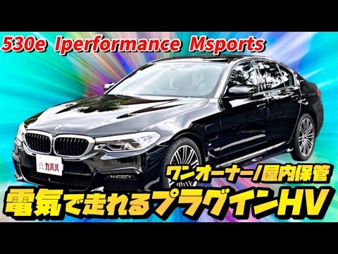[530e M Sport] One owner, currently on sale at the lowest price on the market!
