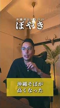 Okinawa soba has gotten more expensive, hasn't it?