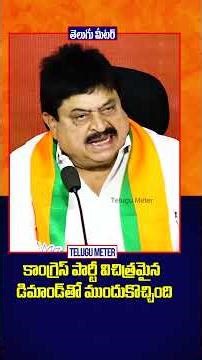 కాంగ్రెస్ విచిత్రమైన డిమాండ్: Ramchander Rao | BJP Telangana | USCIRF Report on RSS and RAW