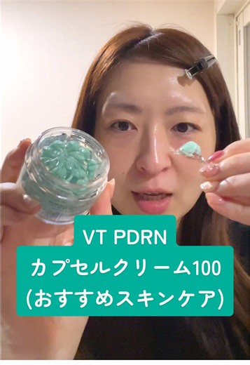 ちょこちょこ聞かれるスキンケア。去年から使い出して、本当に肌が安定してます！保湿力は△だから、秋冬はこれにクリームをプラスするといいよ！ @VTcosmetics_Japan @vtcosmetics_official #PR #VT #スキンケア #コスメ #Qoo10