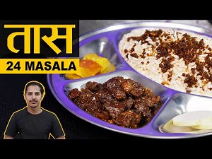 MUTTON TAAS RECIPE | TASS RECIPE | Nepali Mutton Fry Recipe | Chitwan ko taas | िचतवनकाे तास