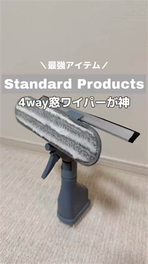[Standard Products] 4 uses in 1!? The ultimate window cleaning tool! #StandardProducts #Daiso #Cl...