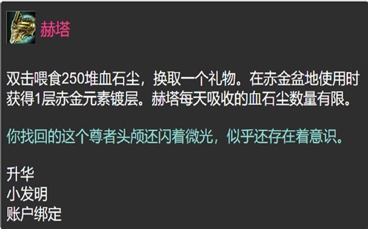 外服《激戰2》赤金盆地'黄金研究'成就攻略（ 赫塔 消耗血石尘）　Guild Wars 2