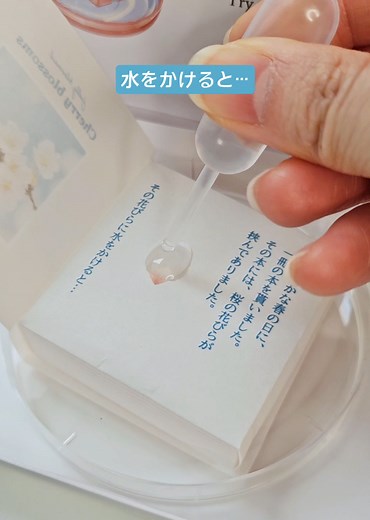 溶ける本のギフト体験を楽しもう！