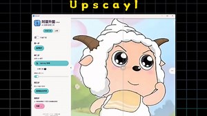 Upscayl（阿普升图）一款图片变清晰工具