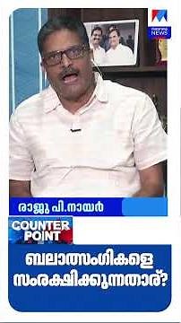 'ആദ്യ ഭാര്യയുടെ നിറവയറില്‍ ചവിട്ടിയെന്നാണ് മുകേഷിനെതിരെയുള്ള പരാതി, സര്‍ക്കാര്‍ കേസെടുത്തോ?