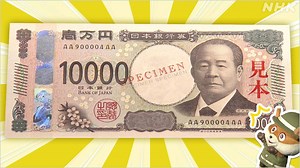 1からわかる「新しいお札」なぜ変わる? 世界初 顔が動く? | NHKニュース