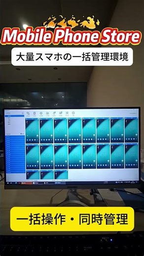 20台スマホを同時に起動するとこうなる#スマホ#自動化#マルチデバイス#ガジェット#作業効率化