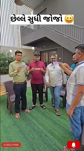 છેલ્લે સુધી જોજો #comedy #gujaraticomedy #funny #shortvideos