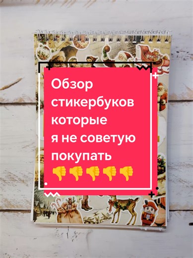 Review of New Year's Sticker Books to Avoid