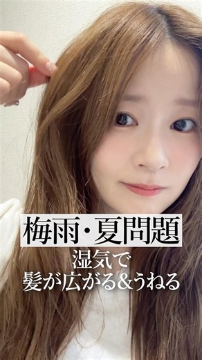 ☔みんなは季節でヘアケア変えてる？😌🌸