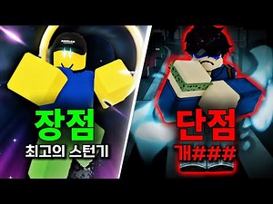 어떤 캐릭터가 나에게 맞을까? 주츠 모든 캐릭터들의 장점과 단점 총정리(주츠 시네니건)