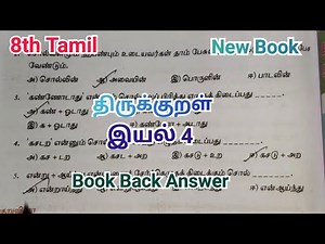 8th Tamil | Unit 4 | திருக்குறள் | Book Back Questions & Answers | New Syllabus 2025