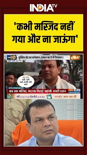 'कभी मस्जिद नहीं गया और ना जाऊंगा' | Suresh Pasi Statement | #sureshpasi #bjp #ytshorts #indiatv