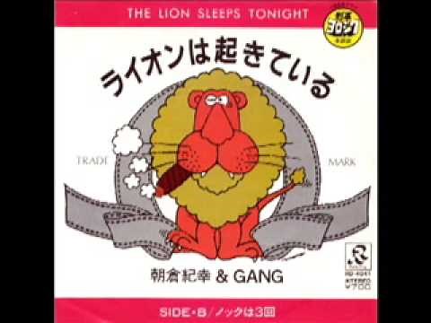ライオンは起きている