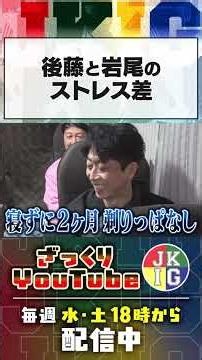 【車中トーク】後藤の子育ての悩みに小籔が一喝！ #ざっくりYouTube