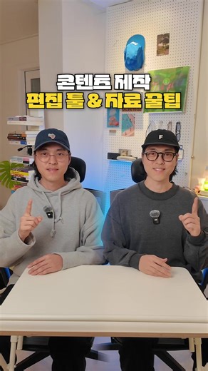 편집 툴 & 자료 꿀팁, 콘텐츠 제작을 위한 안내