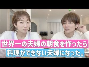 [Eating with Tsuji and Taiyo] The world's best breakfast made by the world's best couple! [Ricott...