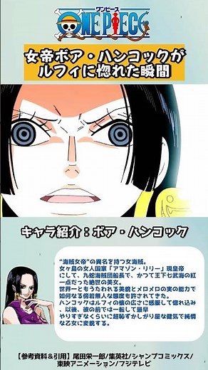女帝ボア・ハンコックがルフィに惚れた瞬間 #ワンピース #onepiece #アニメ #shorts