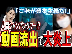 [Human Champagne Tower] Major SNS Fallout! Zero Ethics! Hideto Sakai’s Excuse-Making is Absolutel...