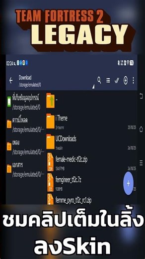 TF2C & TF2L Android | How to added Skin Femme | มีคนขอFemme Pyro มา | "ตามคำขอHAHAHA" 3/4