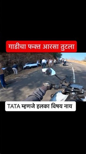 TATA म्हणजे हलका विषय नाही 😱