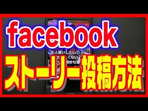 [How to use Facebook] How to post a story