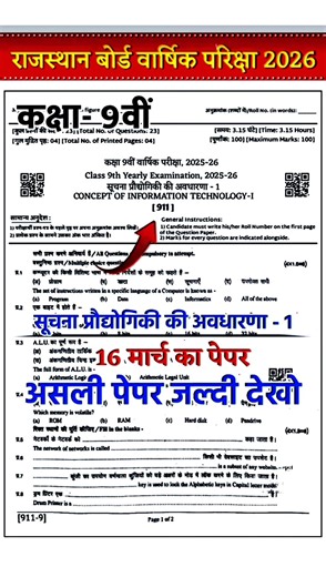 Rbse board class 9 computer varshik Pariksha 2026 | annual exam 2026 class 9 computer paper 16 March