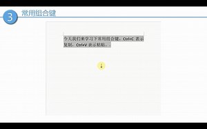 微课 第一课 键盘的使用