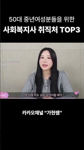 사회복지사 2급 자격증으로 취업 가능한 곳이 궁금하다면 본 영상으로 들어오세요!
