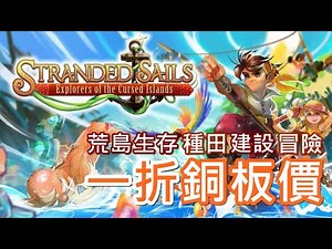 【遊戲推坑】一枚銅板就能入手的荒島生存 !! 種田、建設、探索，帶領船員們在這片荒島上展開精彩冒險吧 !!