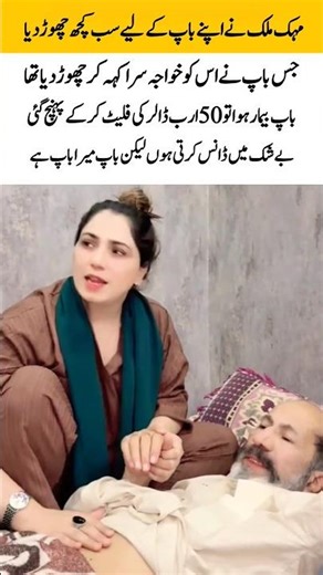 Mehak Malik Surprises Everyone with Emotional Service to Her Father ❤️ | Fans Shocked & Proud