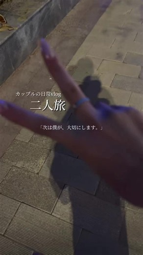 二人旅 #カップル #vlog #setlog #鈴木鈴木 #二人旅