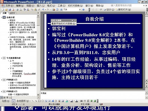 PowerBuilder9.0第1讲
