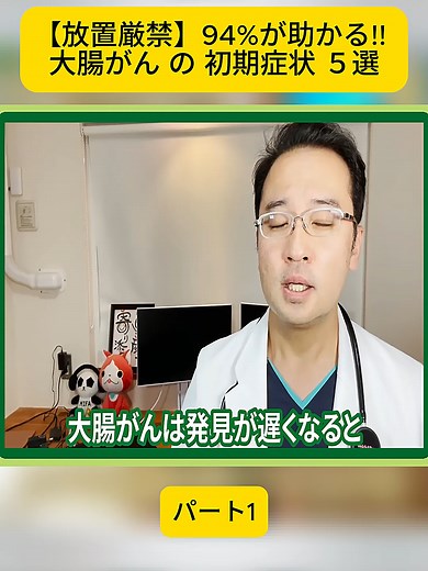 大腸がんの初期症状とは？94%が知るべき情報