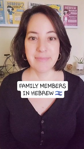 Learn Hebrew: Family Members Vocabulary | All in the Family Hebrew Lesson!
