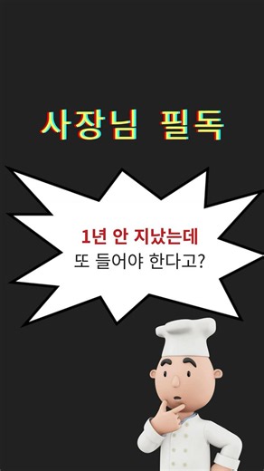 위생교육 유효기간은? #식품위생교육