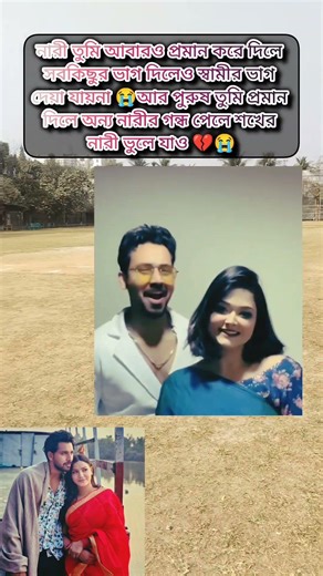 নারী তুমি আবারও প্রমান করে দিলে সবকিছুর ভাগ দিলেও স্বামীর ভাগ দেয়া যায়না 😭#viralreels #trending #sad