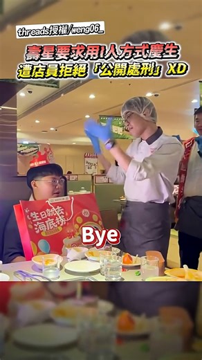 中時新聞網 on Instagram: "店員怎麼像是NPC一樣的表情😆......(貓編) #慶生 #海底撈 #社恐 #壽星 #生日"