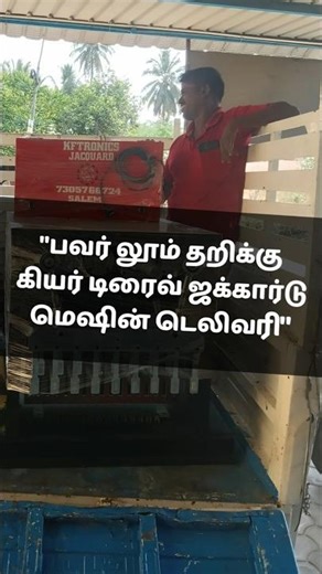 Gear Drive Electronic Jacquard Machine for Power Loom - KFTRONICS | Salem