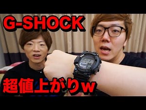 What!? The price of a G-SHOCK in junior high school had skyrocketed to XXX million yen lol