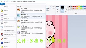用画图工具改图片格式
