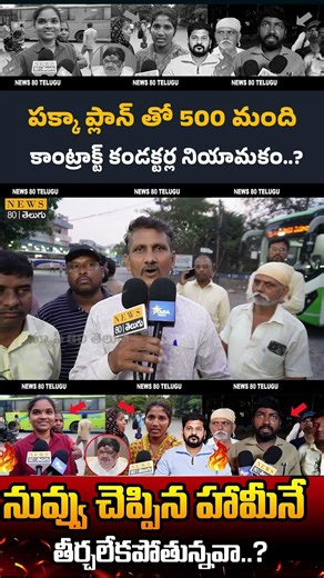 ముందే పక్కా ప్లాన్..? TSRTC Employees Shocking Comments | TGSRTC Strike Updates