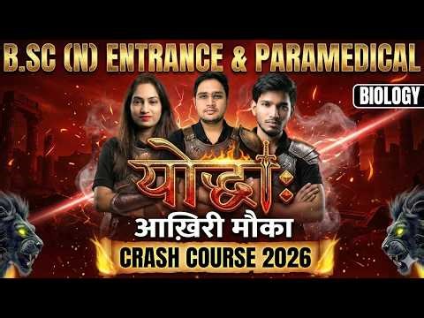 Class - 31 11th Biology | plant kingdom | B.Sc. Nursing Entrance 2026 _ Kishan Sir