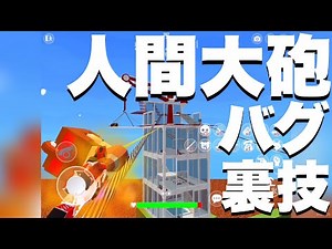 【チートバグ】新マップでの人間大砲のバグ説明‼︎【脱獄ごっこ】